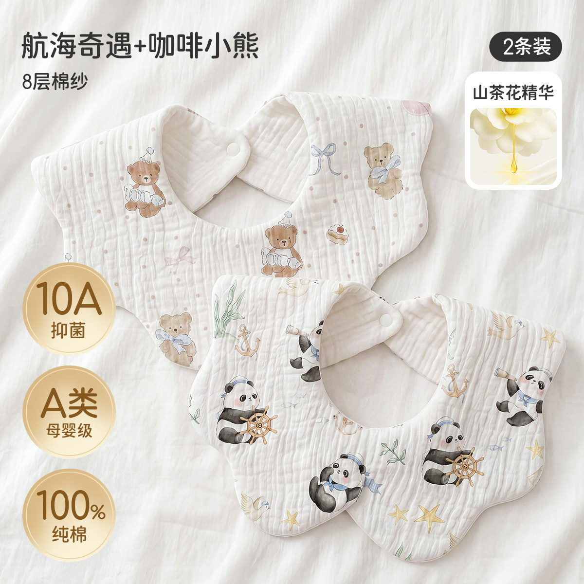 2026 waterproof - 2-pack [crepe camellia oil 10a antibacterial] nautical adventure + coffee bear