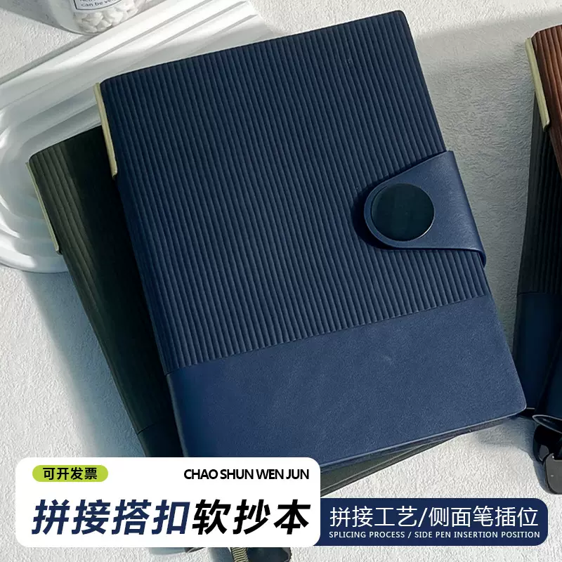 高档a5简约办公工作会议拼接搭扣笔记本子刻印logo软皮商务笔记本