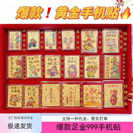 黄金手机贴公主请发财足金手机贴炫彩变色金卡贴新年贺岁礼品批发