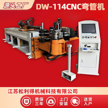DW114CNC全自动弯管机不锈钢管数控方管弯弧机折弯机高效弯管设备