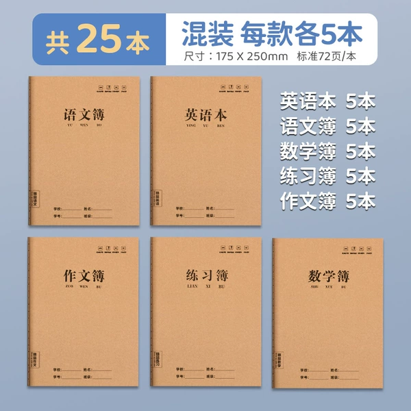(25 books) Chinese/English/Mathematics/Exercises/Composition/5 books each