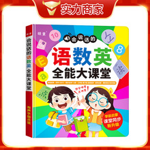 严选语数英启蒙大课堂点读发声书识字拼音学习神器儿童英语早教