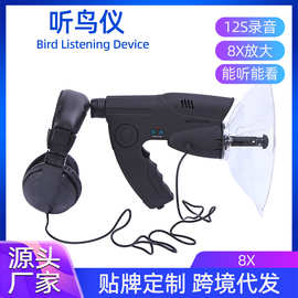 8倍放大单筒望远镜观鸟仪声音采集户外配大耳麦观鸟镜野外广角