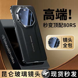 适用华为Mate80promax电镀手机壳全包镜头秒变80RS非凡大师纳帕纹