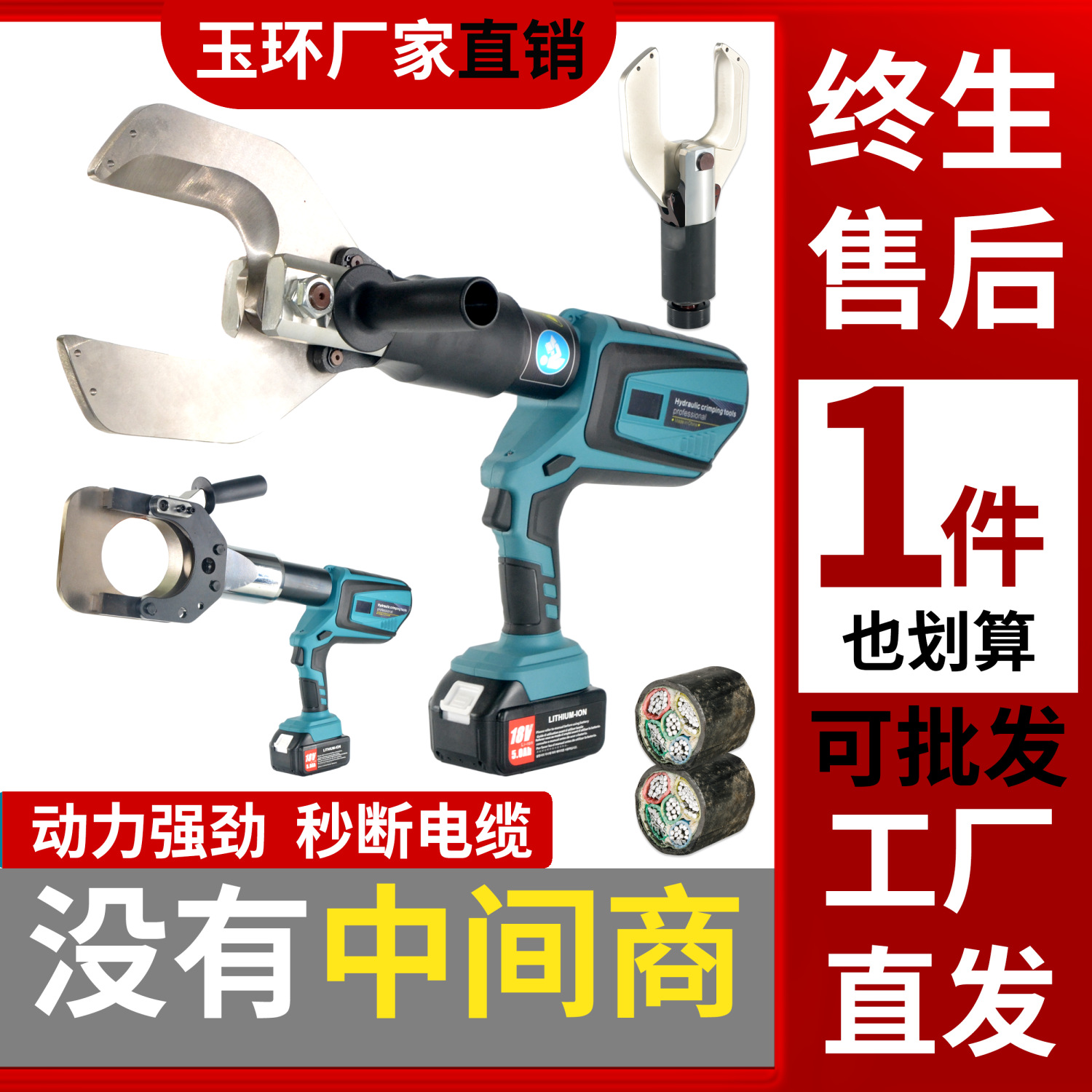 电动电缆剪充电式液压剪高压电缆线剪刀钢绞线铁管专用线缆钳工具