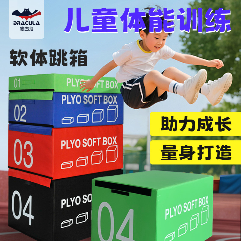 Jumping box four-in-one children's fitness training equipment adult fitness explosive force bounce software combination manufacturers