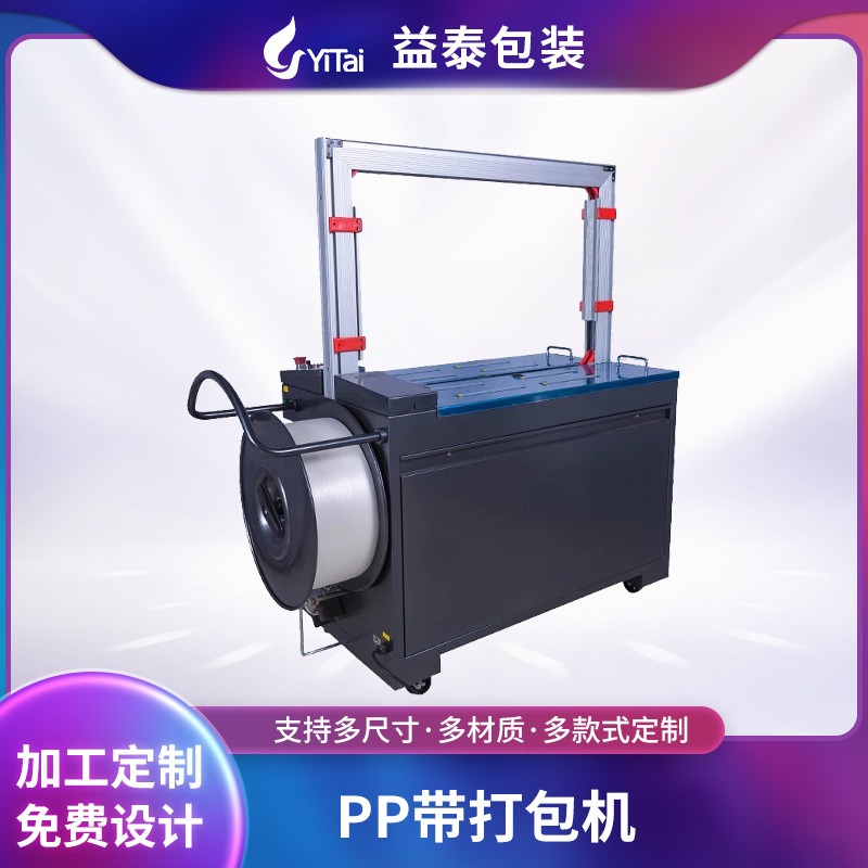 全自动打包机 pp塑料打包带 纸箱捆扎包装机械 优惠促销
