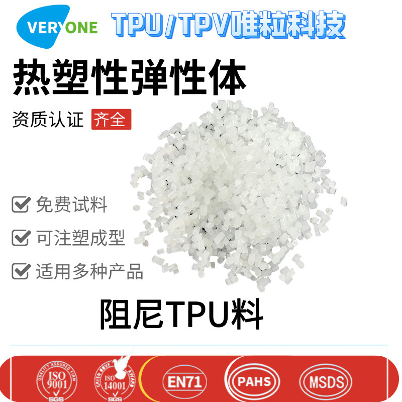 高弹性TPU原料减震缓冲专用手感柔软不粘注塑级厂家直销高回弹