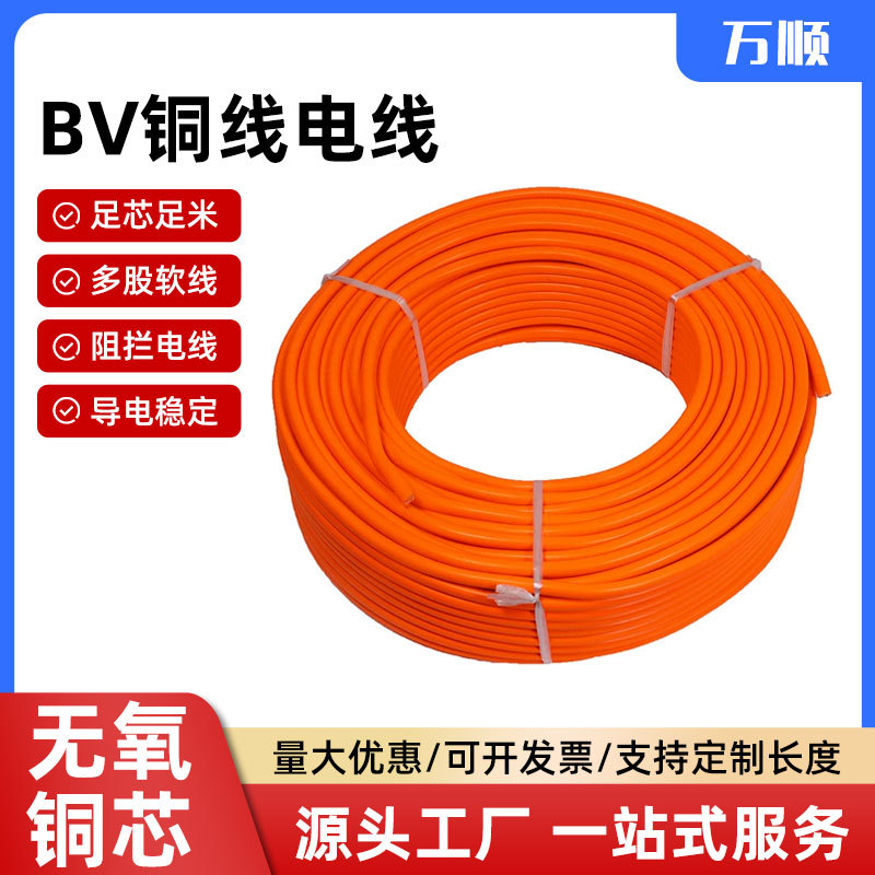 bv铜线家装延长线工厂现货BV阻燃工程家装适用铜塑线低压zc-bv线