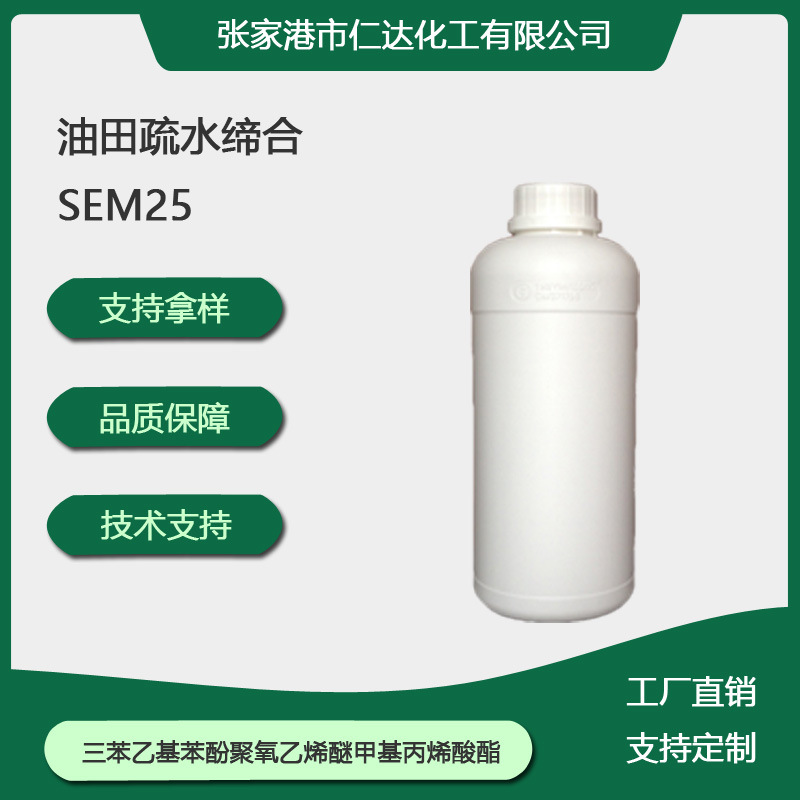 仁达 SEM-25功能单体 1KG 三苯乙基苯酚聚氧乙烯醚甲基丙烯酸酯