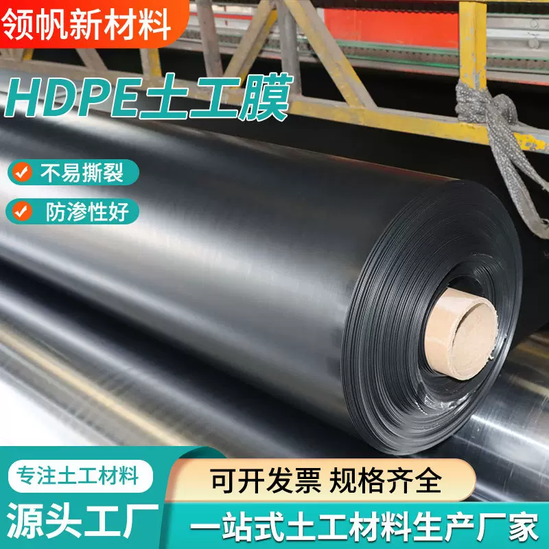 防渗土工膜HDPE鱼塘防渗透膜鱼塘养殖蓄水池河道护坡用防渗土工膜