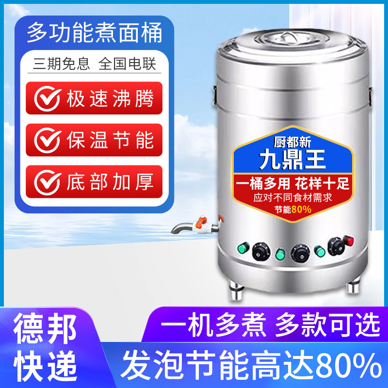 九鼎王煮面炉商用燃气煮面桶熬汤锅电热节能麻辣烫保温高效汤粉炉