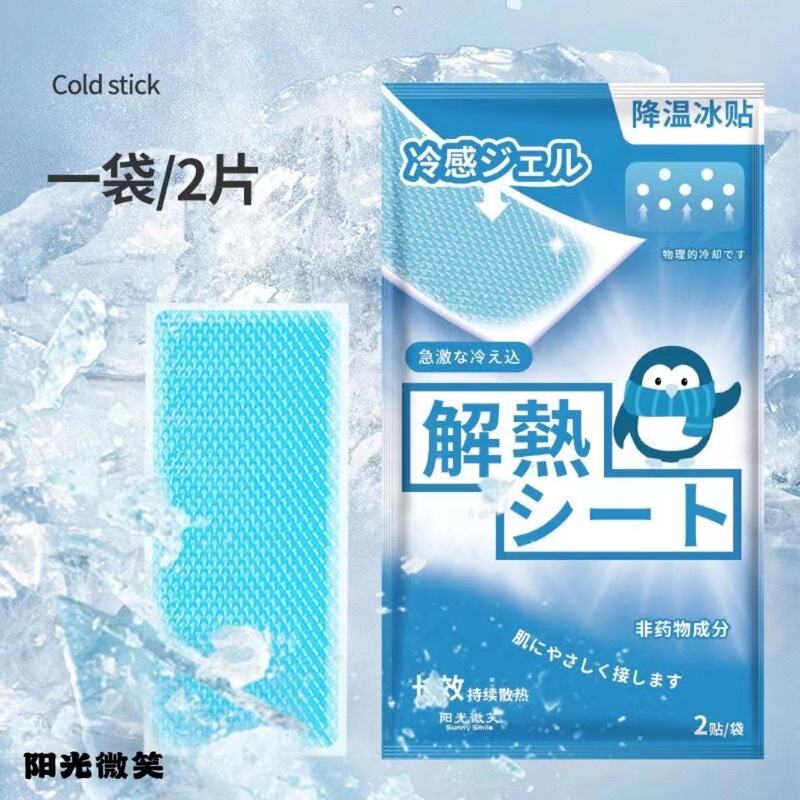 [Sunshine Smile] Ice Awakening Sticker Cooling Refresher Sticker Multifunctional Ice Sticker 10 Pieces Pack