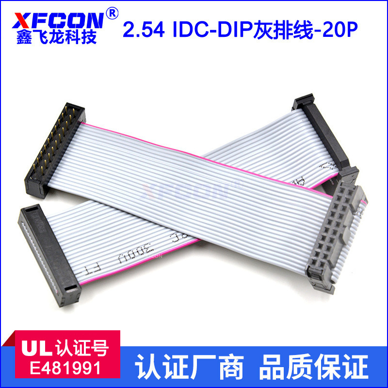 1.27排线2651线束加工IDC端子FC公对母FD连接器20P成品2.54灰排线