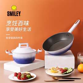 SMILEY SY-HGJ2002 悦享锅具四件套 量大从优 可代发