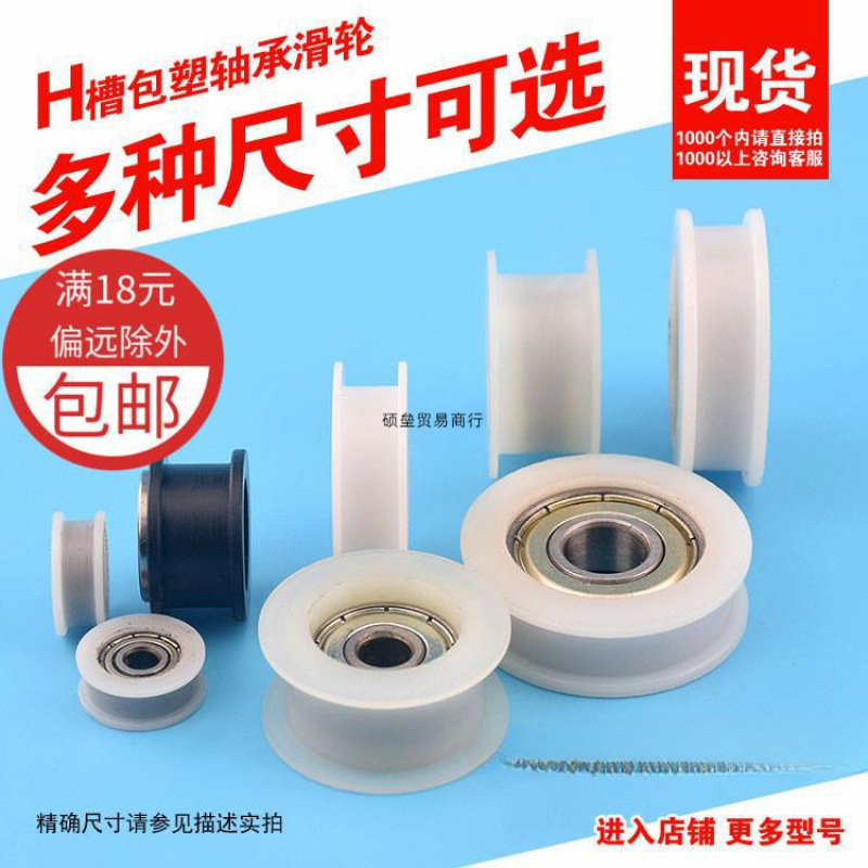 平底H型凹槽轮平槽CNC培林小轮子皮带轮平轮滚轮包塑轴承动滑轮AH