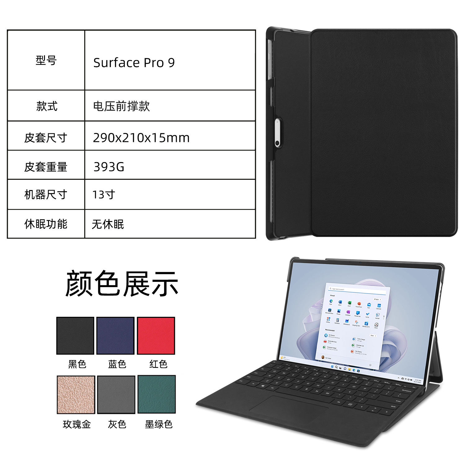 For Microsoft Surface Pro9 Flat Panel Protective Cover PRO10 Voltage Front Support Surface Pro11 Shell