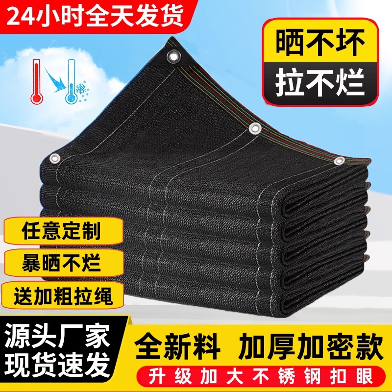 新型遮阳网加厚加密防晒网黑色太阳隔热家用庭院户外楼顶遮阳网
