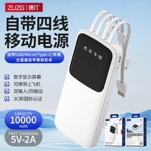 ZUZG 5V2A自带线充电宝 10000毫安超大容量便携小巧超薄移动电源