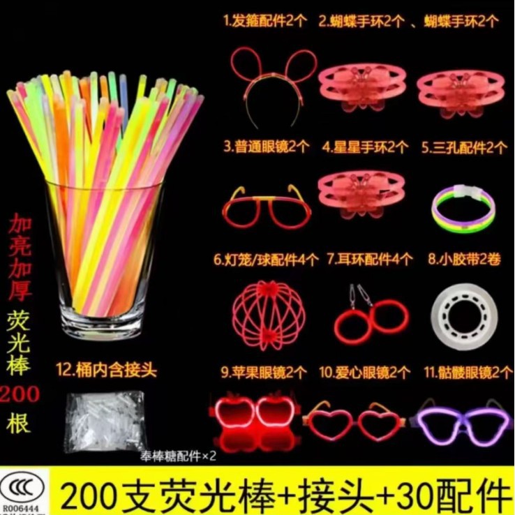 [3C安全认证]200支荧光棒30配件