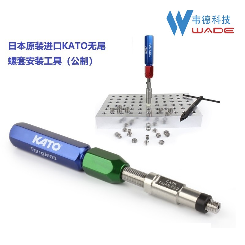 供应日本加藤KATO无尾螺套安装工具2CT10-M3F/拔取工具2CT30-M3F