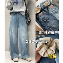 冬季加绒磨毛牛仔弯刀裤显瘦立体分割线高腰藏肉阔腿裤镰刀长裤女