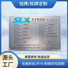 不锈钢铭牌标牌面板金属标牌机械设备丝印铝铭牌蚀刻阀门标识牌