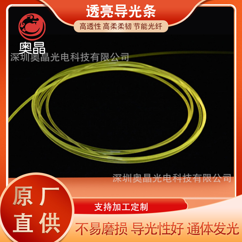 Transparent light guide strip 2.5mm transparent light guide strip…