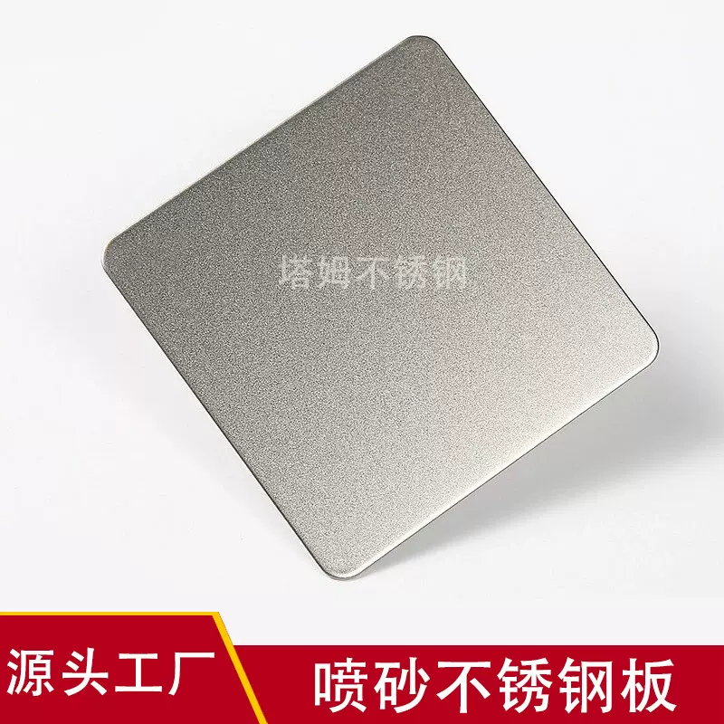 苹果砂不锈钢板 银色玫瑰金钛金喷砂磨砂哑光抗指纹板304不锈钢板