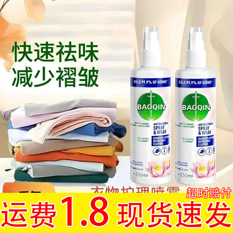 Deodorizing and Wrinkle-Removing Clothing Cleaning and Deodorizing Wrinkle Spray Clothes Fresh Deodorant Hot Pot Sweat Odor Removal Artifact Deodorizing and Wrinkle-Removing Clothing Cleaning and Deodorizing Wrinkle Spray Clothes Fresh Deodorant Hot Pot Sweat Odor Removal Artifact