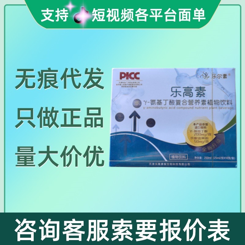 乐尔素乐高素Y-氨基丁酸营养素植物饮料10支/盒量大咨询客服