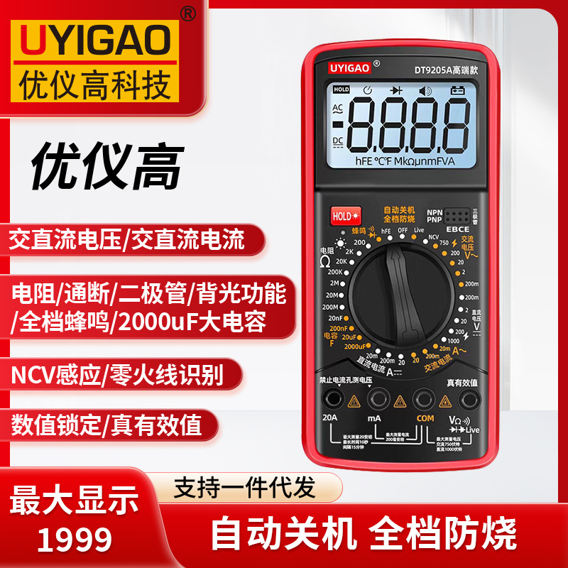 优仪高UYIGAO万用表DT9205A语音播报锂电直充电工测量仪表