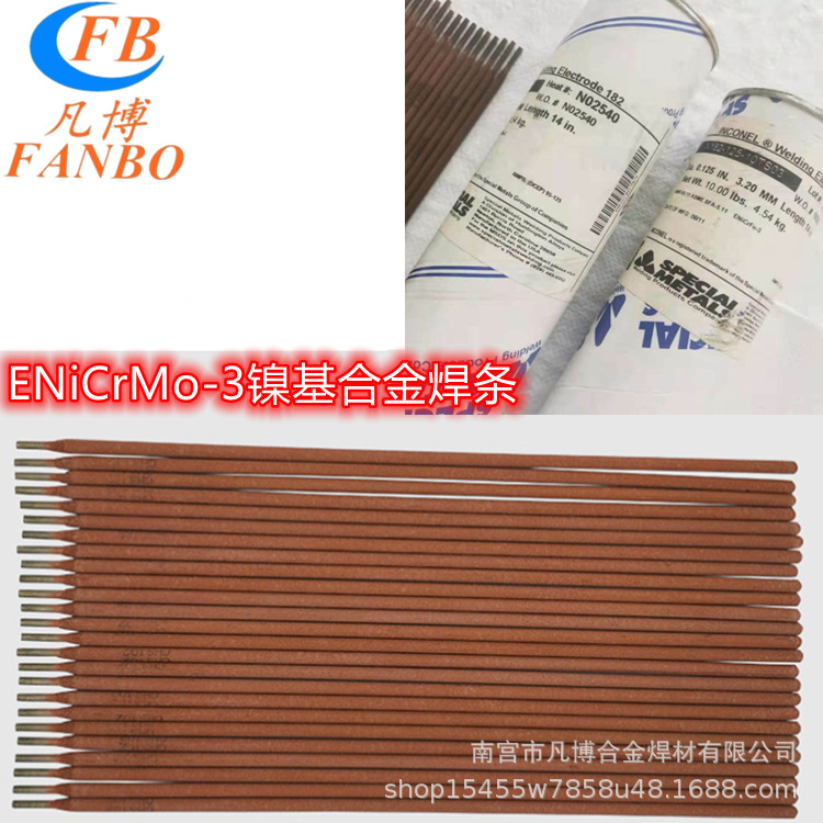 凡博-凌磐镍基焊条ENiCrMo-3镍基合金焊条