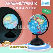 精峰中英双语政区地球仪学生夜读柔光不伤眼台灯摆件教具教学演示