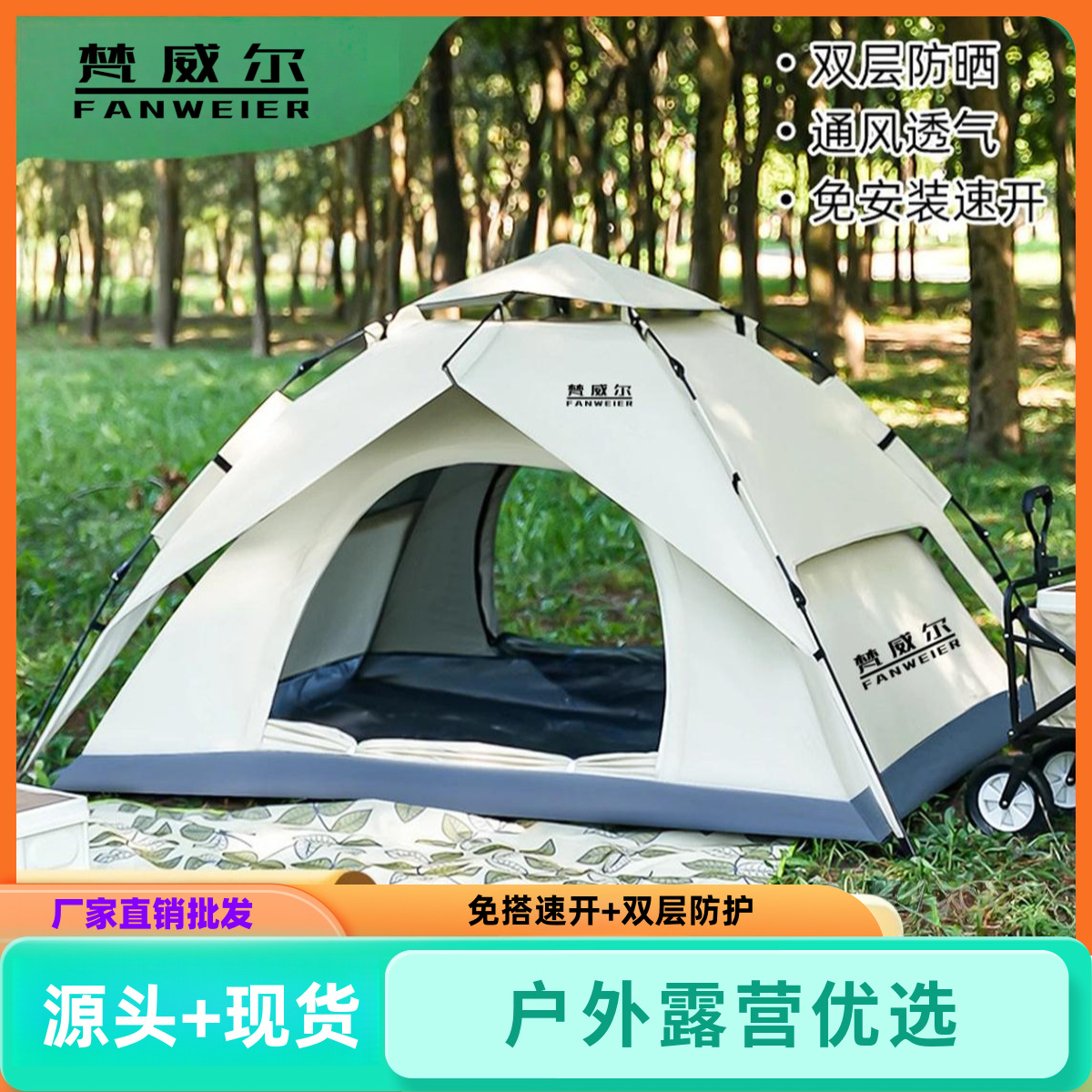 帐篷户外野餐全自动折叠露营沙滩速开轻薄真双层防雨批发户外运动