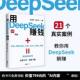 Making Money with DeepSeek AI Cash Practice 21 Real Cases to Teach You to Lay Money with DeepSeek