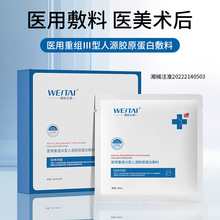 重组III型胶原蛋白敷料皮肤贴医用级别修护创面术后愈合二类敷料