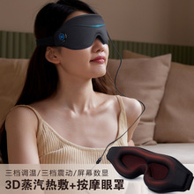 新款热敷按摩眼罩按摩器 充电震动发热护眼仪 遮光睡眠眼部按摩仪