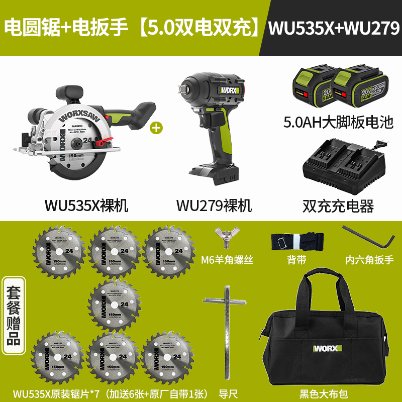 WU535X 전기톱[5.0 듀얼 배터리 듀얼 충전] + WU279 베어메탈.[원래 톱날 7개 보내기]
