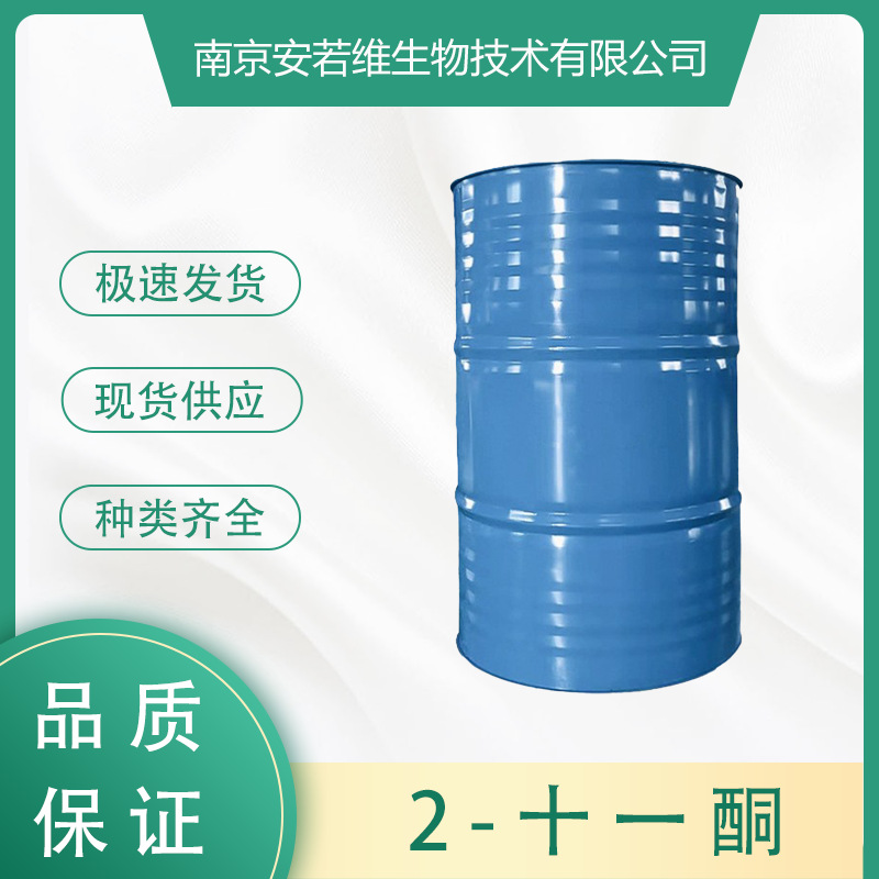 2-十一酮 Meththyl-Nonyl Ketone CAS:112-12-9