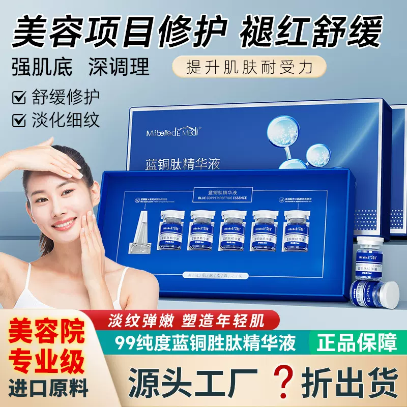蓝铜肽套装精华液美容院实体店私域不挂网功效套装冻干粉微晶安瓶