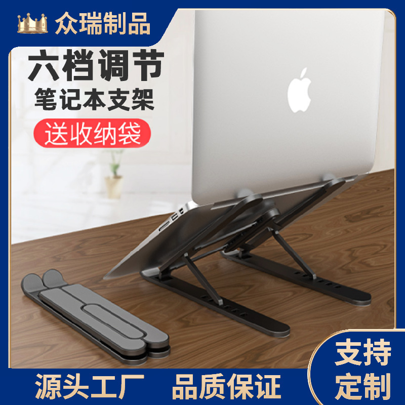 [Factory spot] Cross-border new P1 notebook bracket foldable lifting heat dissipation notebook computer bracket