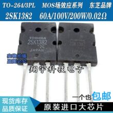 原装进口拆机 K1382 2SK1382 60A/100V/200W/0.02Ω  包上机