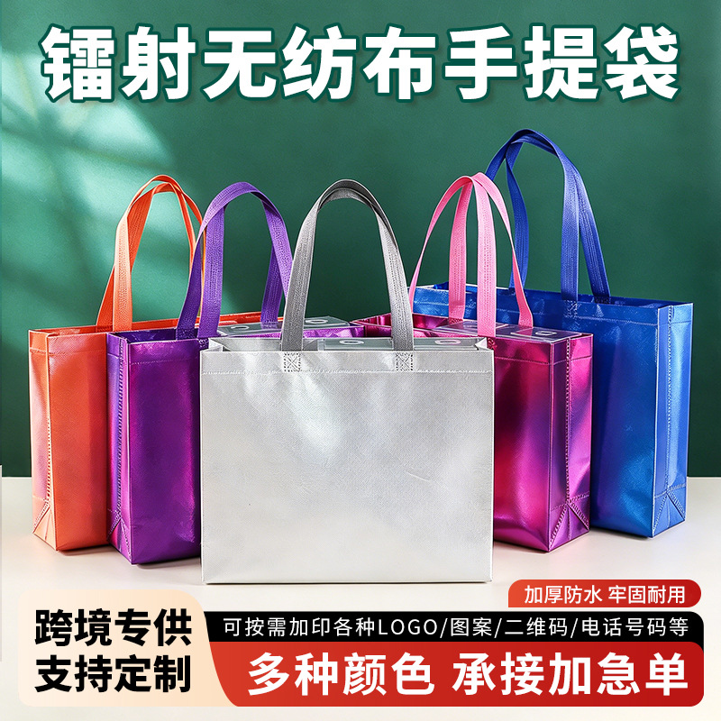 镭射压纹覆膜无纺布袋立体服装店手提袋广告购物环保无纺布袋批发