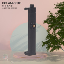 POLAM-FOTOS5平板手机支架夹夹口可调范围16--24CM桌面追剧平板夹