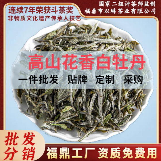 2024 First Grade White Peony Fuding White Tea Alpine Floral Fragrance Fresh Fragrance Sweet Source Wholesale Spring Tea Snow Tea