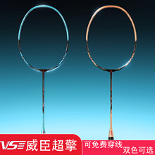 正品威臣Venson超擎700羽毛球拍全碳素单拍专业速度控制兼进攻型