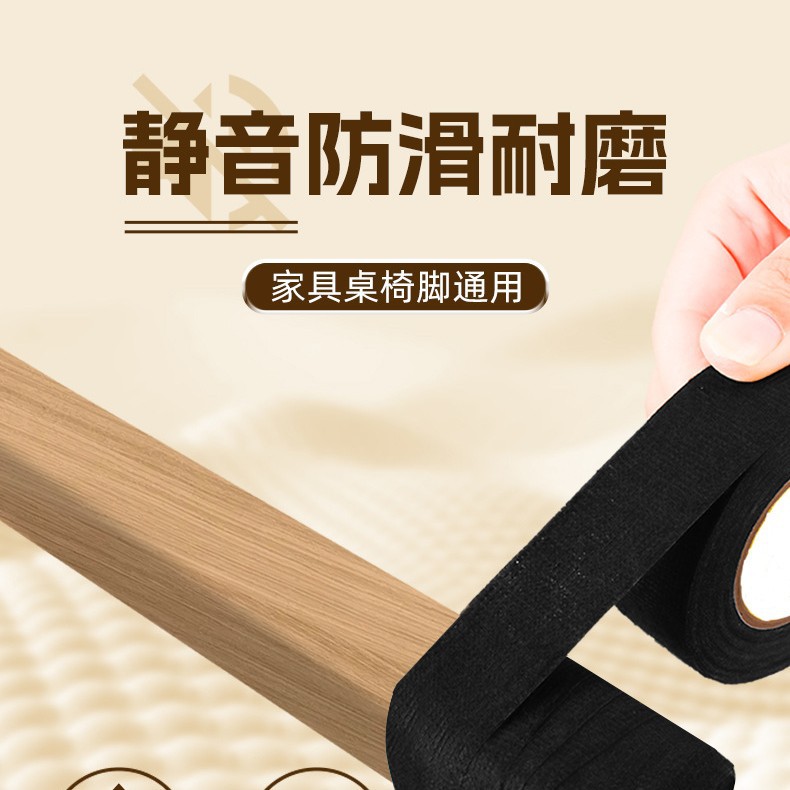 A阻燃缠绕带桌椅脚板凳防滑静音保护家具桌脚垫绒布胶带升级背胶