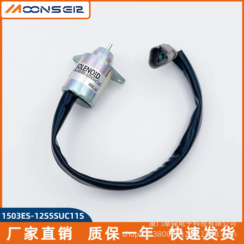 熄火电磁阀洋马1503ES-12S5SUC11S SA-4920-12 41-4306断油熄火器