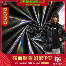 亮面镭射幻彩PU面料 镜面幻彩烫金 潮牌羽绒服宠物服包包高档布料